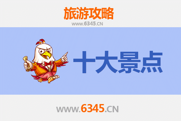 开封通许旅游必去十大景点