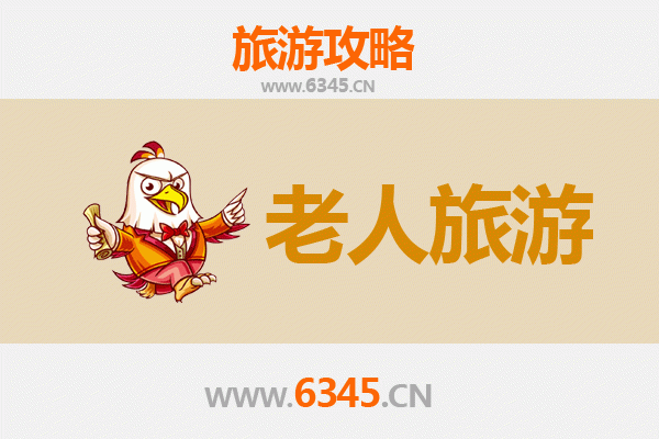 开封通许银发之旅：适合老人的慢游景点与贴心攻略